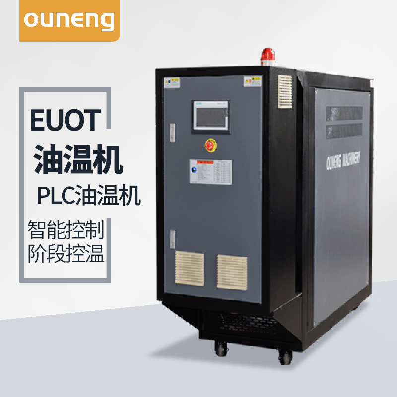 模溫機進行維護與保養(yǎng)
